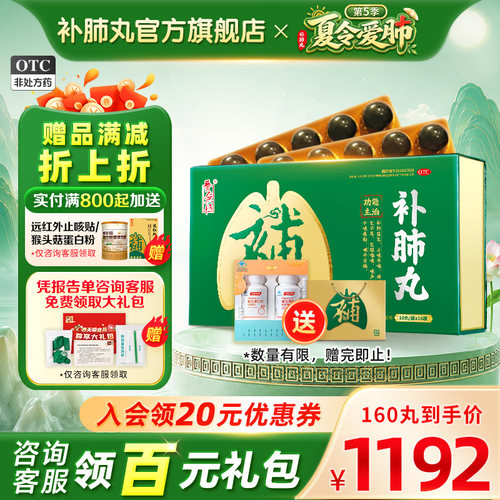 [养无极]补肺丸9g*10丸*16板/盒干咳平喘支气管炎正品肺气不足同肺结节慢性咽