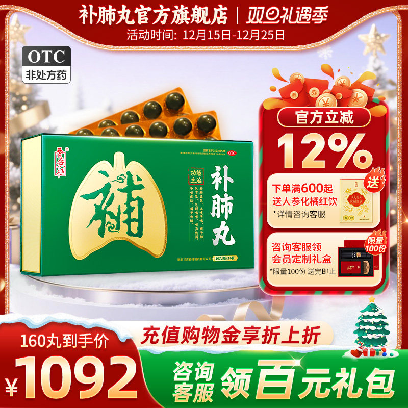 160丸疗程装】补肺丸养无极旗舰店正品肺气肿支气管咳痰肺结节药