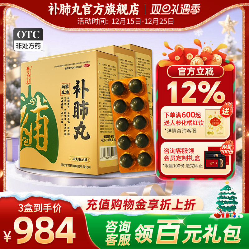【养无极】补肺丸9g*10丸*12板/盒