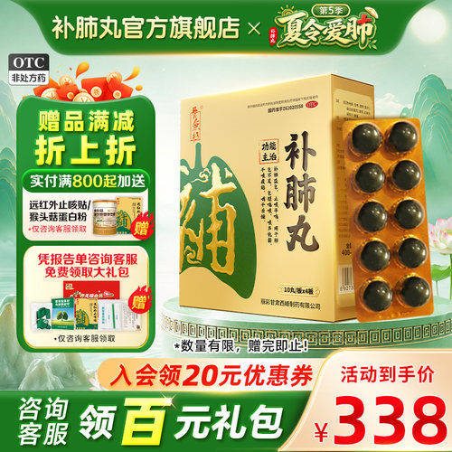 [养无极]补肺丸9g*10丸*4板/盒养无极补肺丸官方店正品咳嗽药肺气肿止咳平喘肺