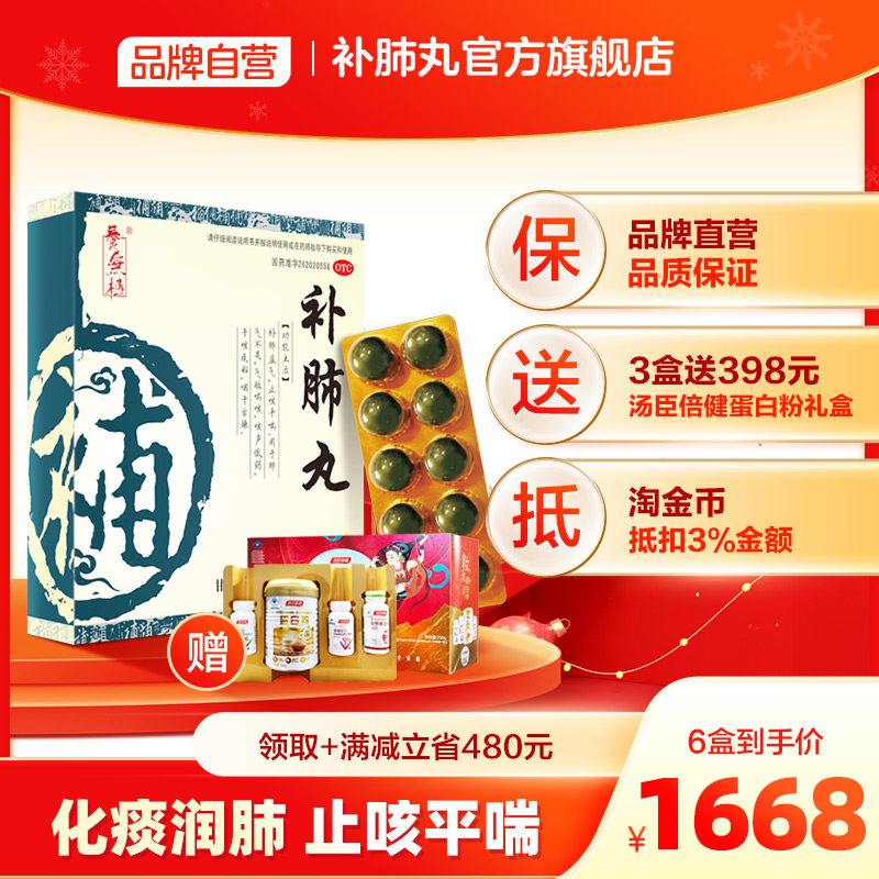 官方店】6盒养无极 补肺汤丸旗舰店原乐天补肺止咳喘支气管炎感冒