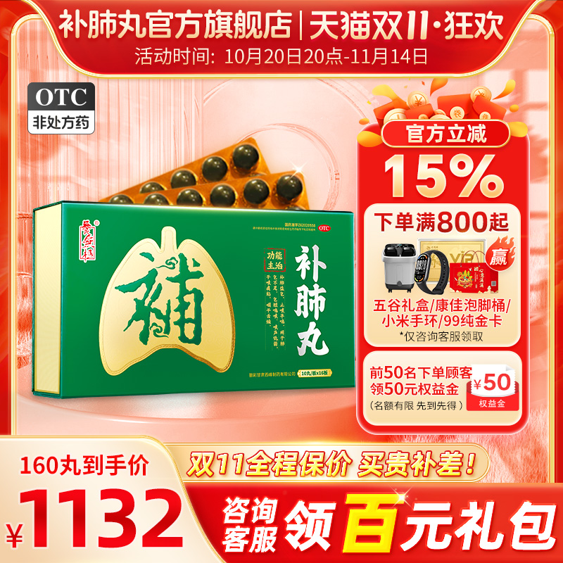 160丸疗程装】补肺丸养无极旗舰店正品肺气肿支气管咳痰肺结节药
