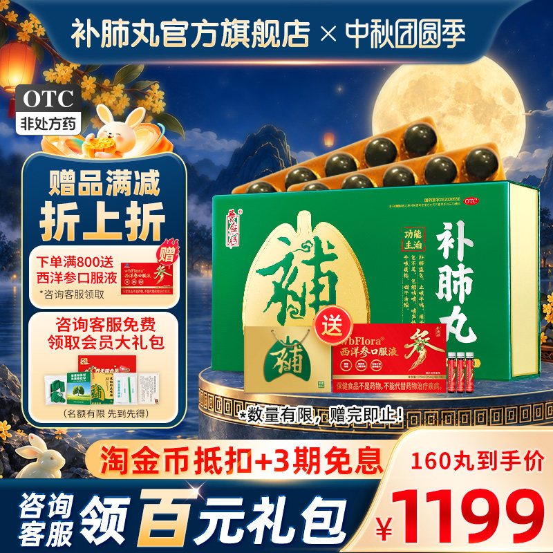 [养无极]补肺丸9g*10丸*16板/盒