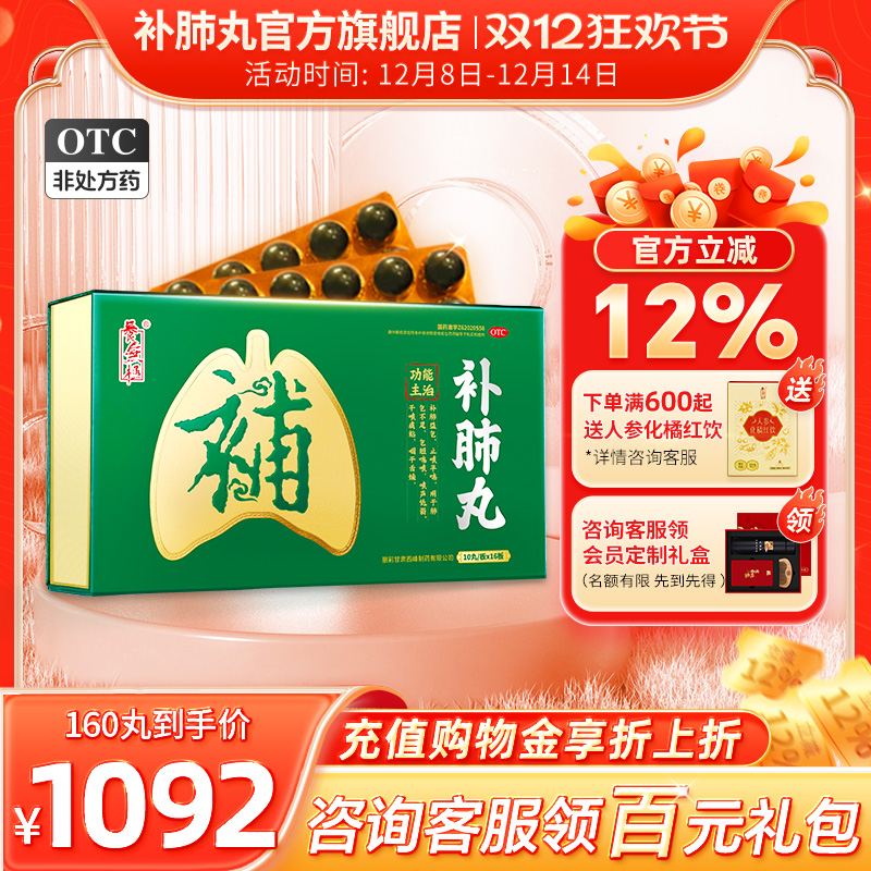 160丸疗程装】补肺丸养无极旗舰店正品肺气肿支气管咳痰肺结节药