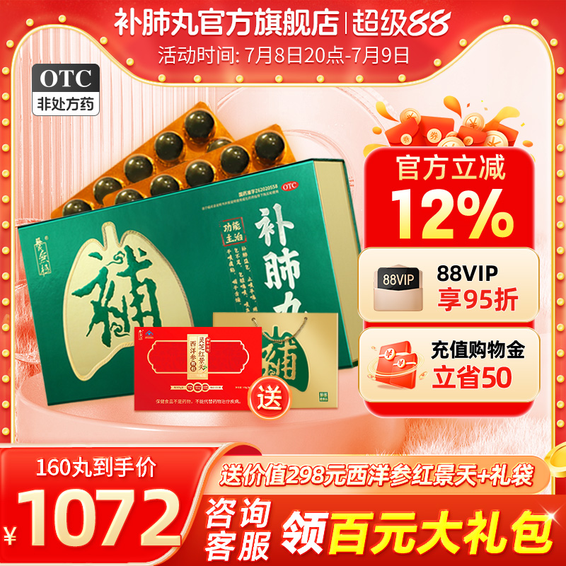 160丸疗程装】补肺丸养无极旗舰店正品肺气肿支气管咳痰肺结节药