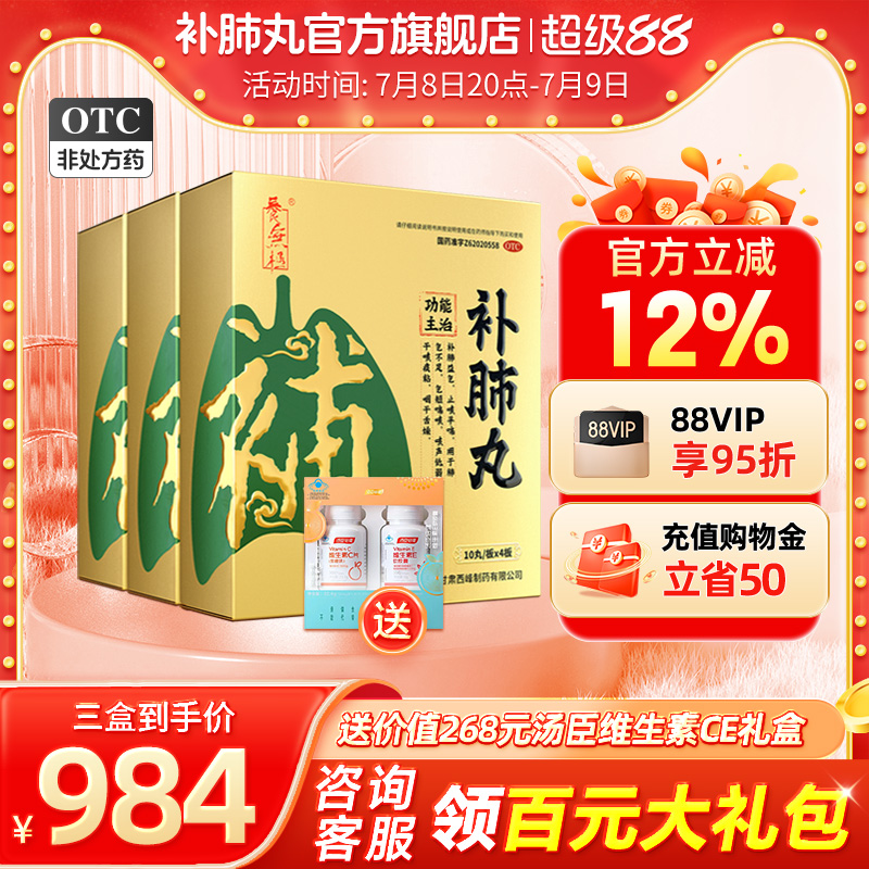 3盒热销装】补肺丸养无极旗舰店官方正品咳痰喘肺结节慢阻肺药