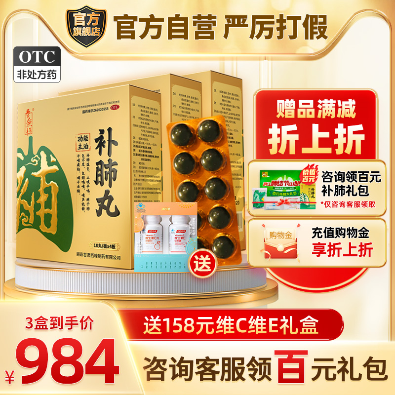3盒热销装】补肺丸养无极旗舰店官方正品咳痰喘肺结节慢阻肺药