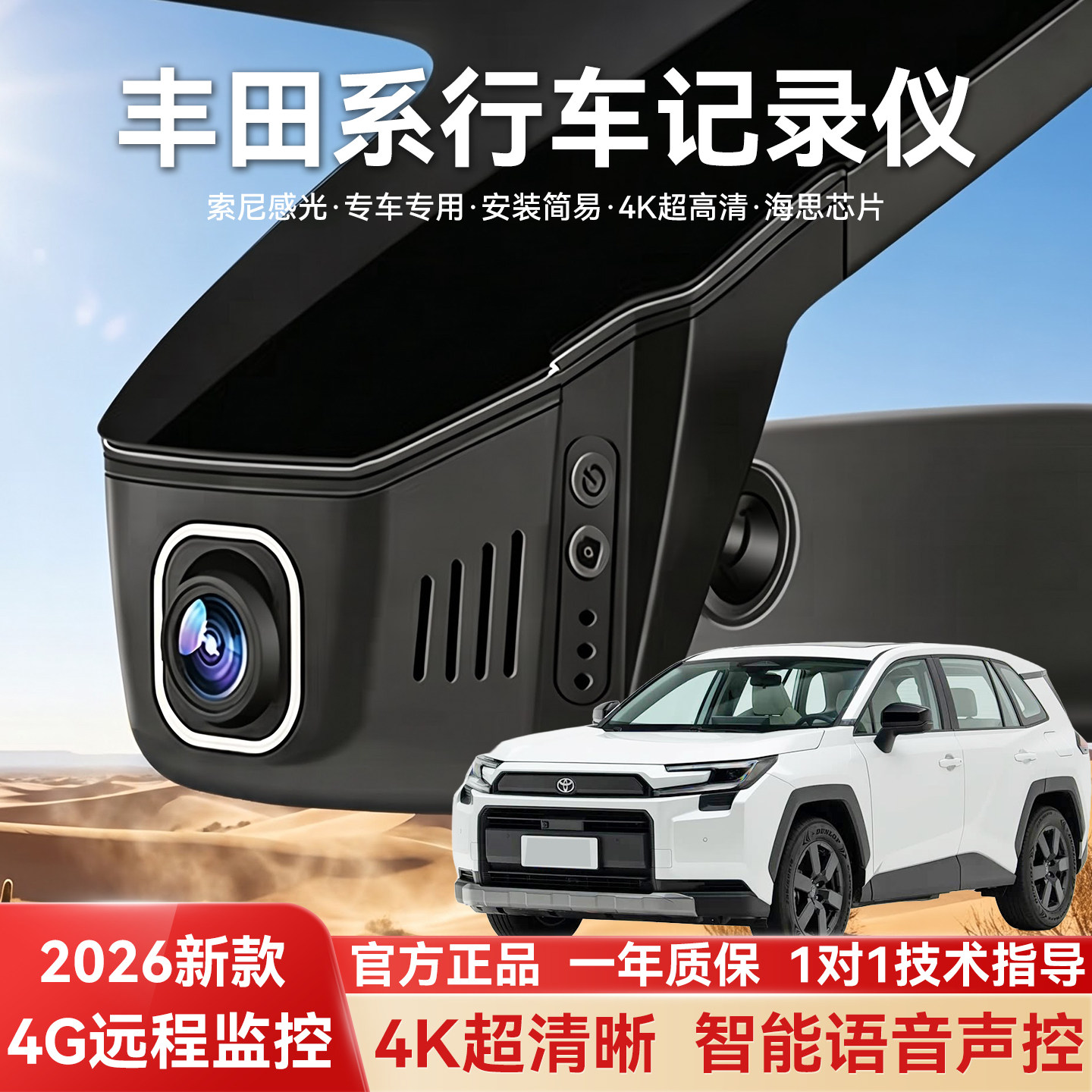 丰田专用免走线行车记录仪新款