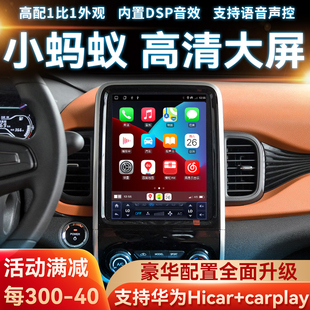 适用于奇瑞小蚂蚁EQ1半糖全糖车载导航倒车影像中控大屏360一体机