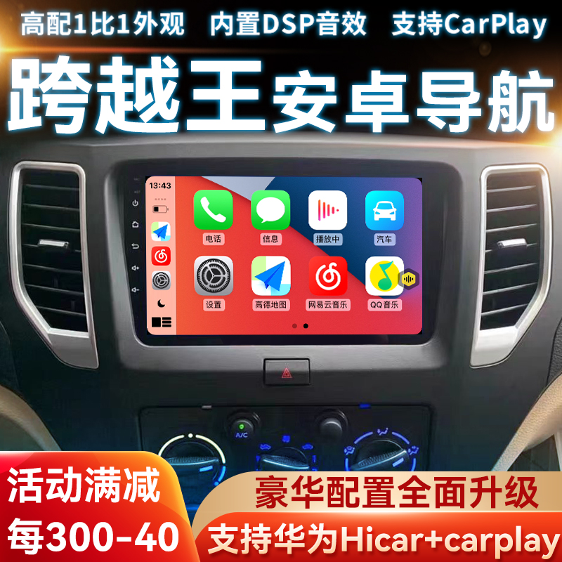 博音臣跨越王X3D5中控大屏导航仪