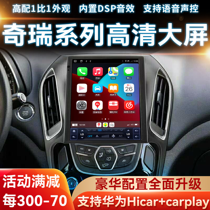 适用奇瑞艾瑞泽57瑞虎5中控安卓车载大竖屏导航仪倒车影像一体机