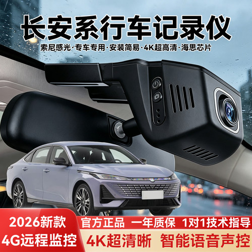 长安专用免走线行车记录仪