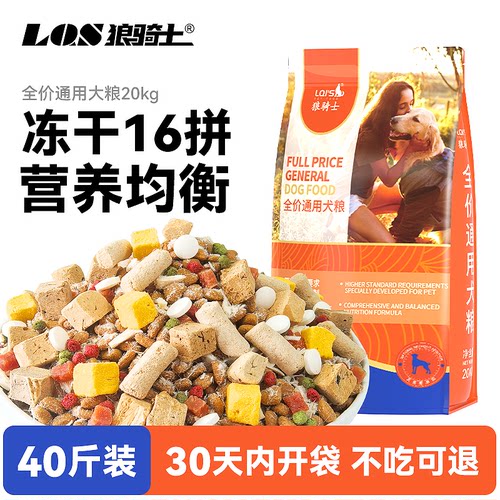 狗粮通用型40斤装成犬幼犬拉布拉多金毛边牧大包装大型犬专用20kg