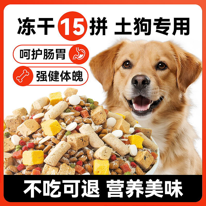 土狗狗粮10斤装幼犬成犬通用型中华田园犬专用全价大小型犬粮20斤