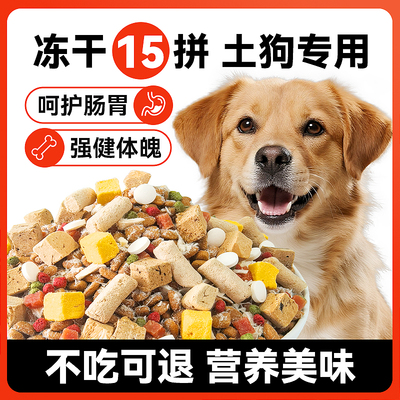 土狗狗粮10斤装幼犬成犬通用型中华田园犬专用全价大小型犬粮20斤