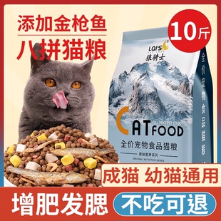 猫粮10斤5kg成猫幼猫流浪猫增肥发腮营养 全价冻干旗舰店官方正品