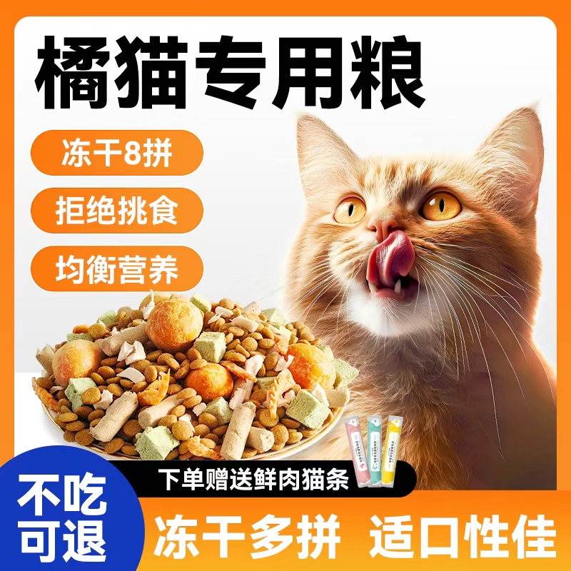 橘猫专用猫粮10斤实惠装成猫幼猫5斤流浪猫营养增肥大袋通用型