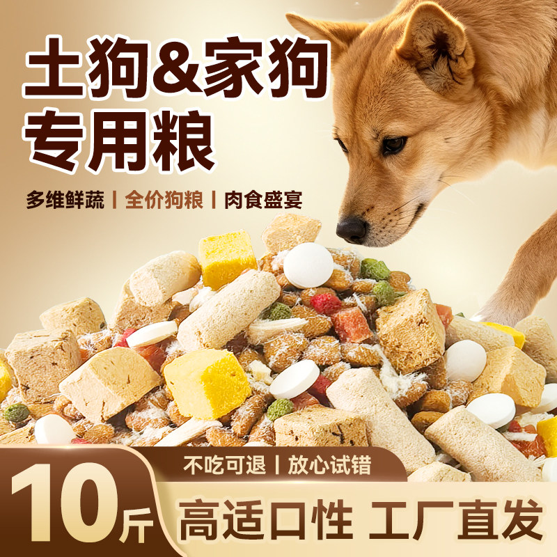 土狗狗粮10斤装中华田园犬专用幼犬成犬通用型实惠装小大型犬粮图片