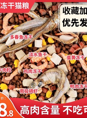 冻干全价猫粮旗舰店官方正品10斤成猫幼猫蓝猫增肥发腮营养5kg