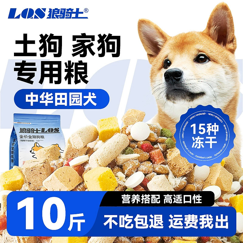 土狗狗粮10斤装幼犬成犬中华田园犬专用通用型全价小大型犬粮5斤图片