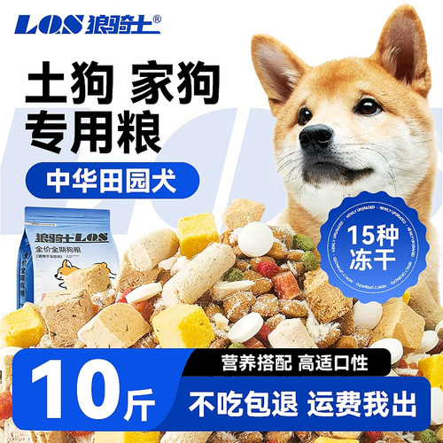 土狗狗粮10斤装幼犬成犬中华田园犬专用通用型全价小大型犬粮5斤