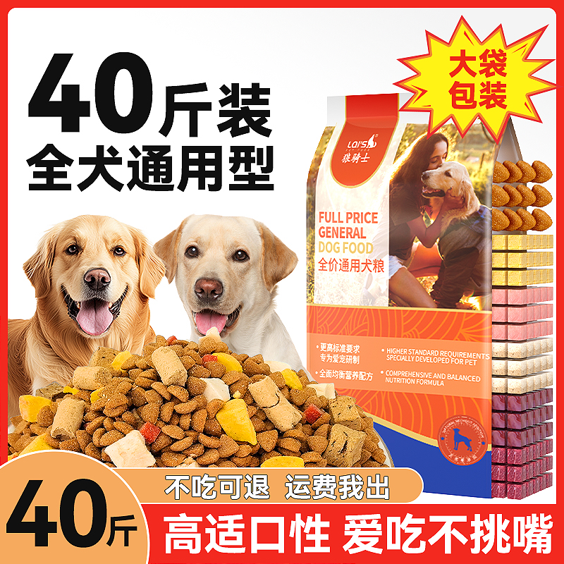狗粮40斤装全犬种通用型大包装
