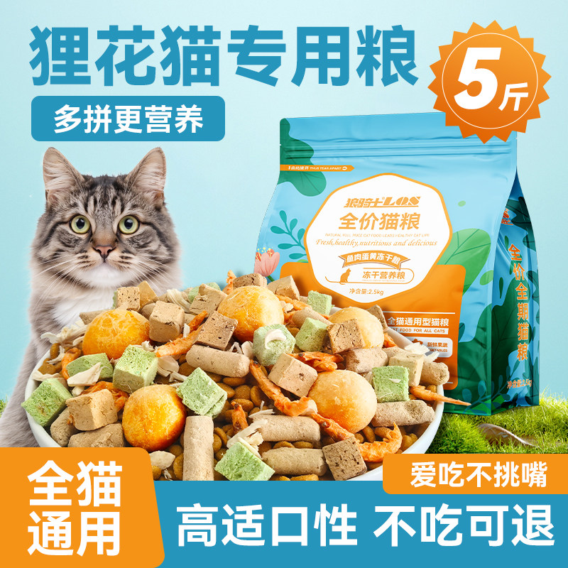狸花猫猫粮专用10斤装成猫幼猫5斤营养增肥喂流浪猫经济实惠10kg