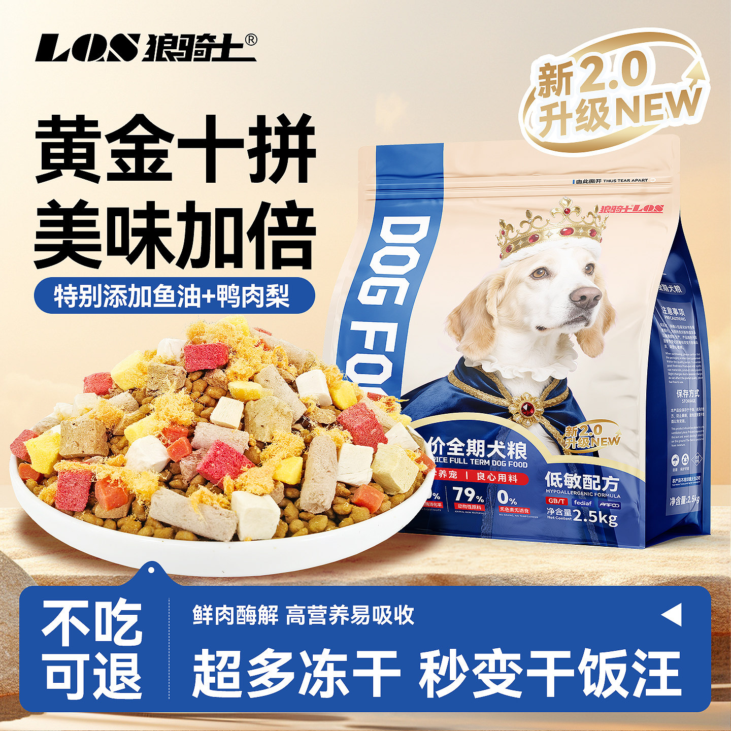 鸭肉梨狗粮10斤装成犬幼犬通用型泰迪比熊金毛全价中小型犬冻干粮