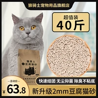 Тофу кот песок дезодоризирующий пыль без большой сумки 20 кг 40 кг 40 кошек бесплатная доставка 20 кг кошачий дом кошка продукты тофу с песком песок
