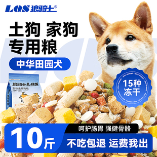 土狗狗粮10斤装幼犬成犬中华田园犬专用通用型全价小大型犬粮5斤