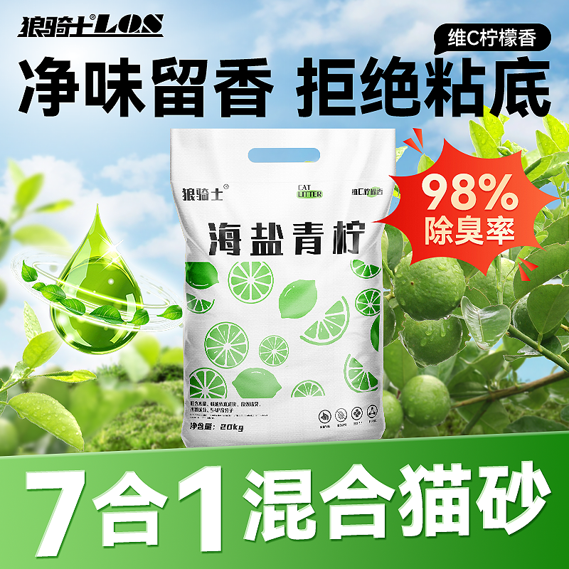 海盐青柠木薯混合猫砂除臭近无尘抑菌不易粘底豆腐猫砂包邮20公斤