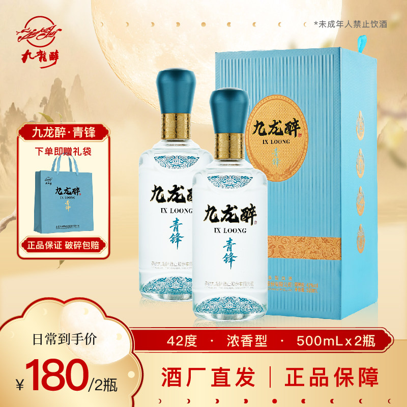 九龙醉 青锋 浓香型白酒纯粮固态发酵送礼宴请聚会500ml*2瓶装图片