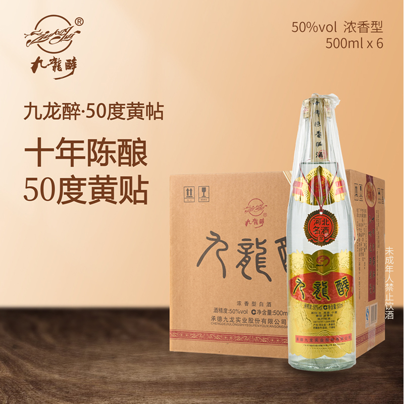 九龙醉承德瓶装整箱高度白酒