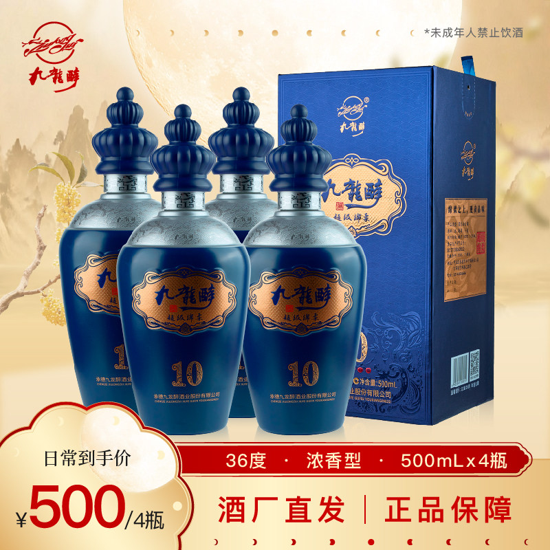【酒厂直营】九龙醉超级绵柔10年浓香型白酒36度纯粮整箱送礼佳品图片
