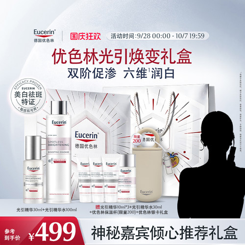 优色林光引精华套组淡斑提亮美白