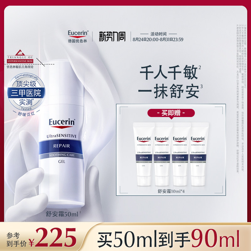 优色林舒安霜修护舒缓敏感肌保湿