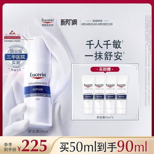 优色林舒安霜修护舒缓敏感肌保湿