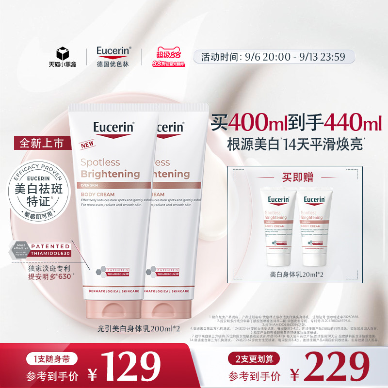 EUCERIN/优色林光感净透美白焕亮身体乳敏肌全身焕亮补水保湿滋润图片