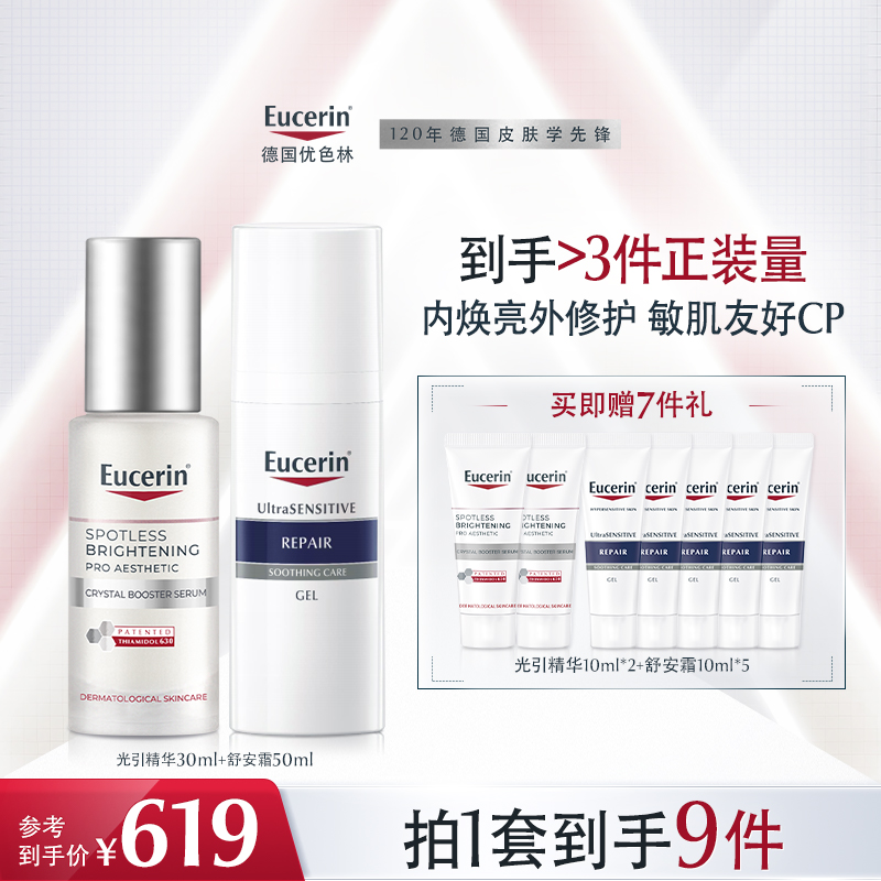 美白祛斑修护保湿舒缓套组提亮