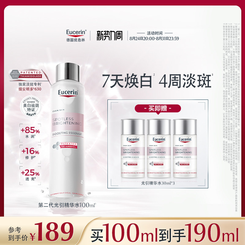 光感净透淡斑美白精华水