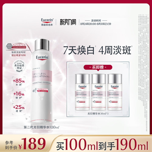 光感净透淡斑美白精华水