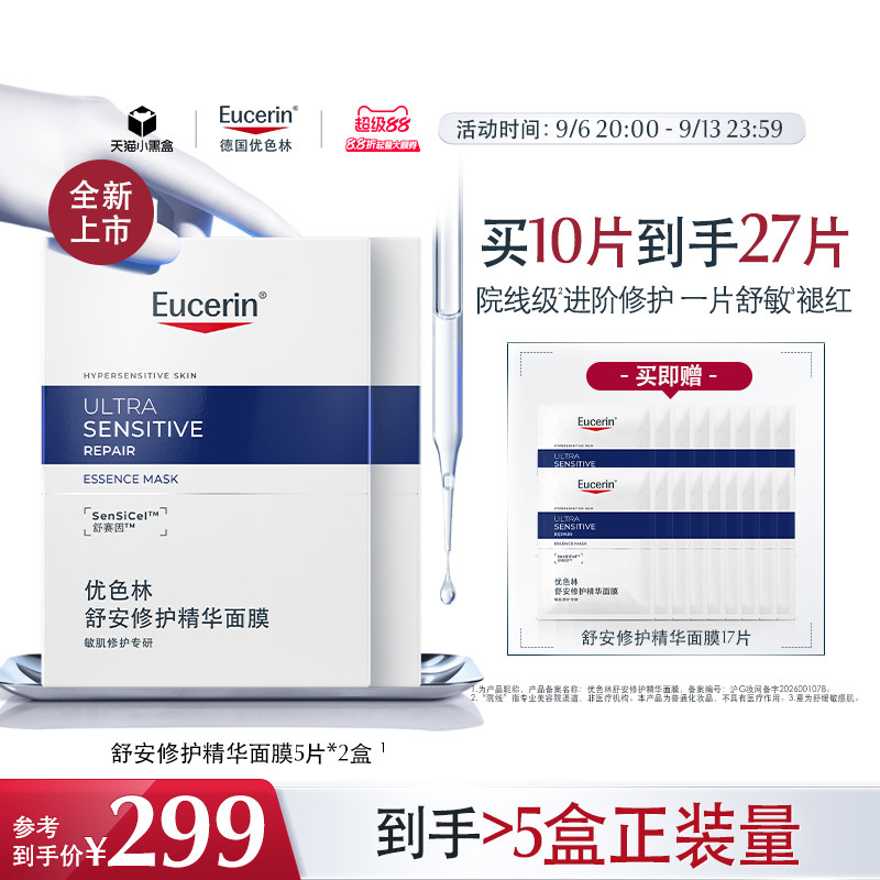 舒安修护精华面膜保湿贴片图片