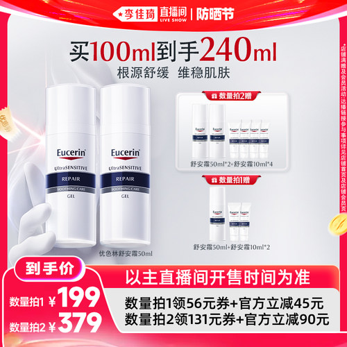 【李佳琦直播间618防晒节】EUCERIN/优色林舒安修护霜50ml保湿