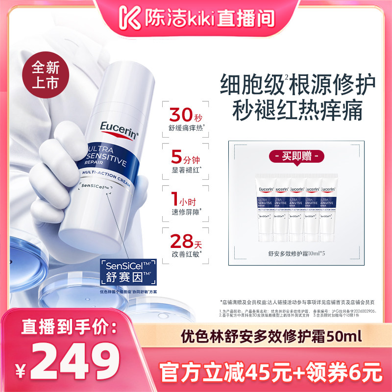【K姐推荐】EUCERIN/优色林舒安多效修护霜片pro50ml图片