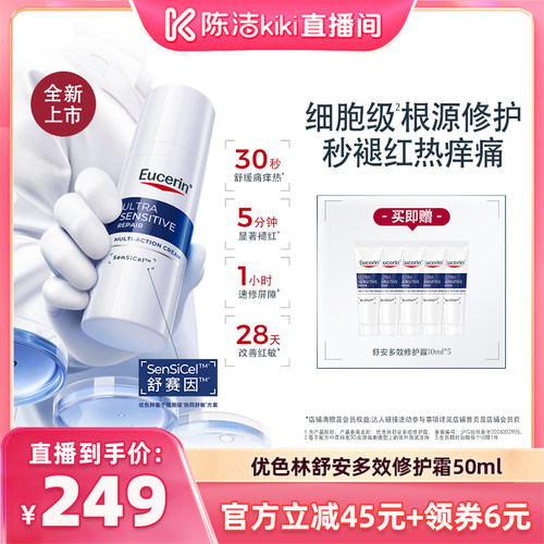 【K姐推荐】EUCERIN/优色林舒安多效修护霜片pro50ml
