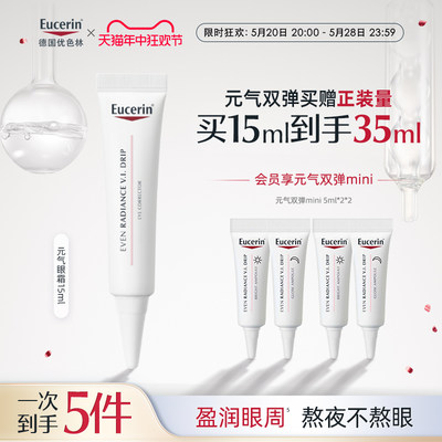 EUCERIN/优色林保湿抗皱眼霜