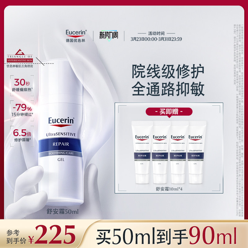 EUCERIN/优色林舒安面霜修护屏障舒缓泛红敏感肌滋润保湿补水乳液