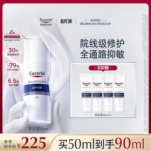 EUCERIN/优色林舒安面霜修护屏障舒缓泛红敏感肌滋润保湿补水乳液