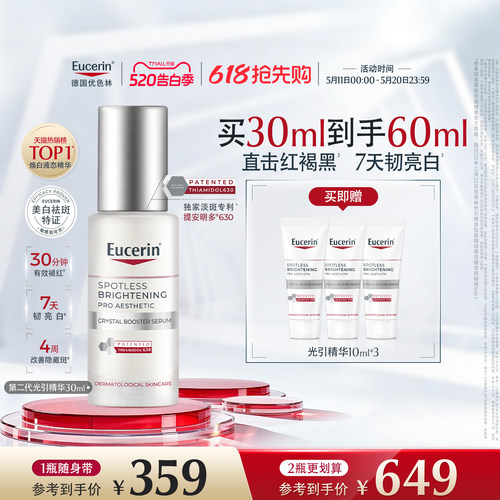 优色林光引美白精华30ml淡斑提亮