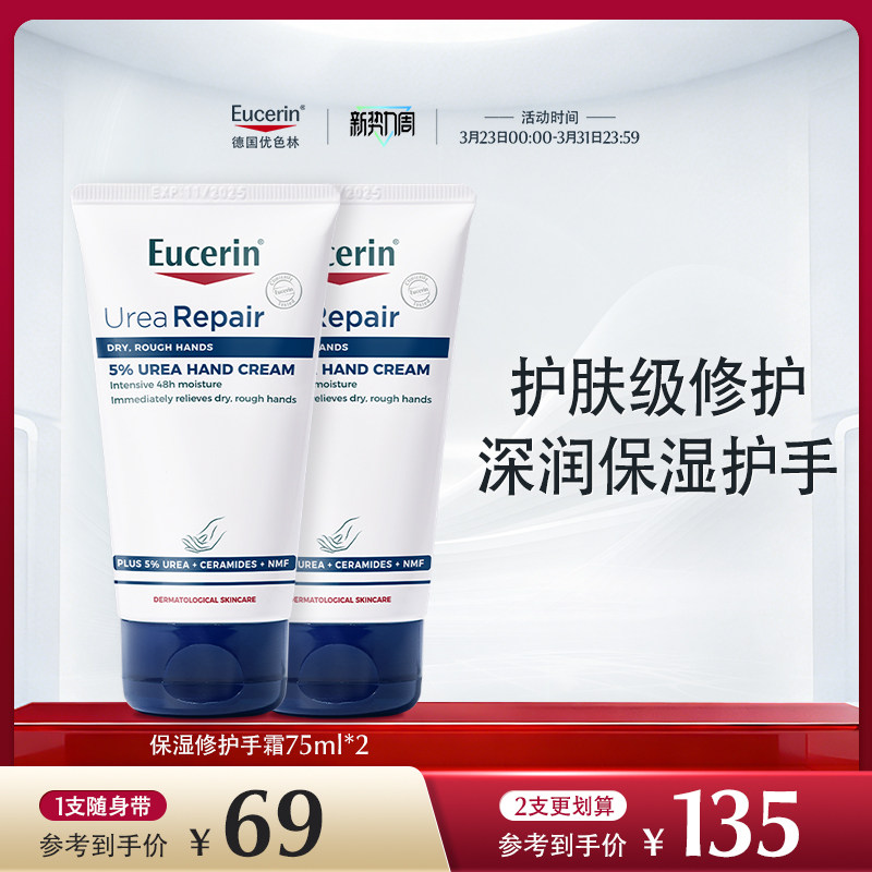 Eucerin/优色林保湿修护护手霜75ml舒缓不油腻修护防干裂柔滑手部